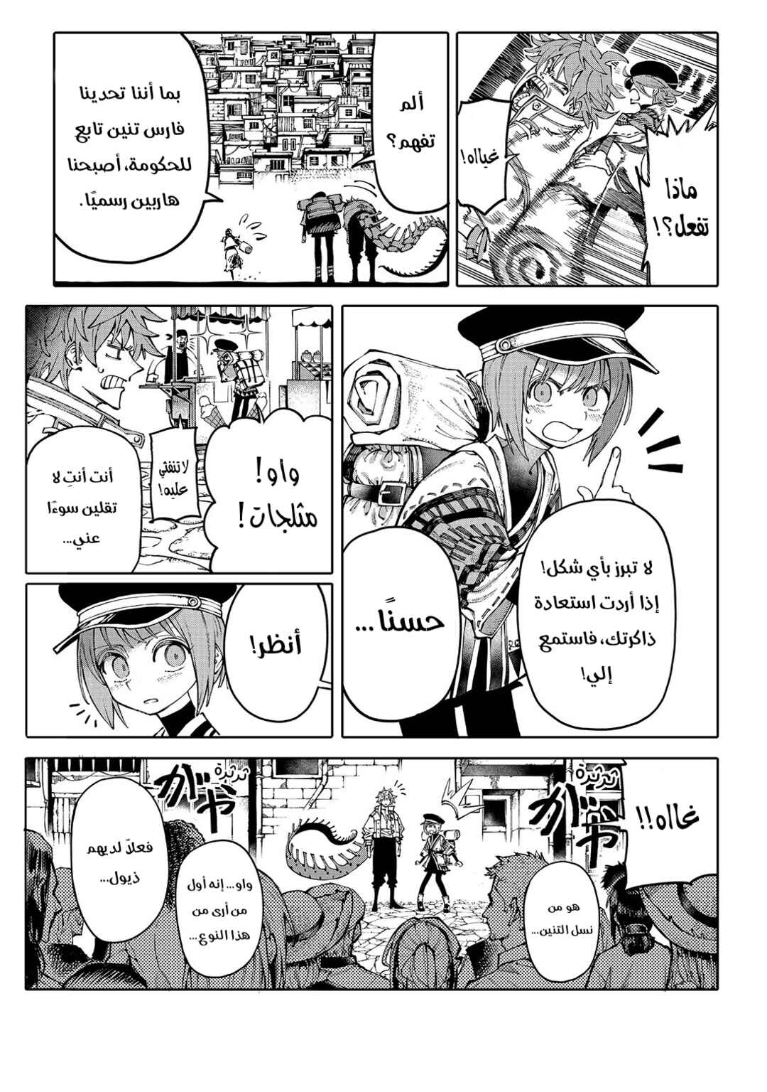 GALAXIAS Chapter 2 - Page 7