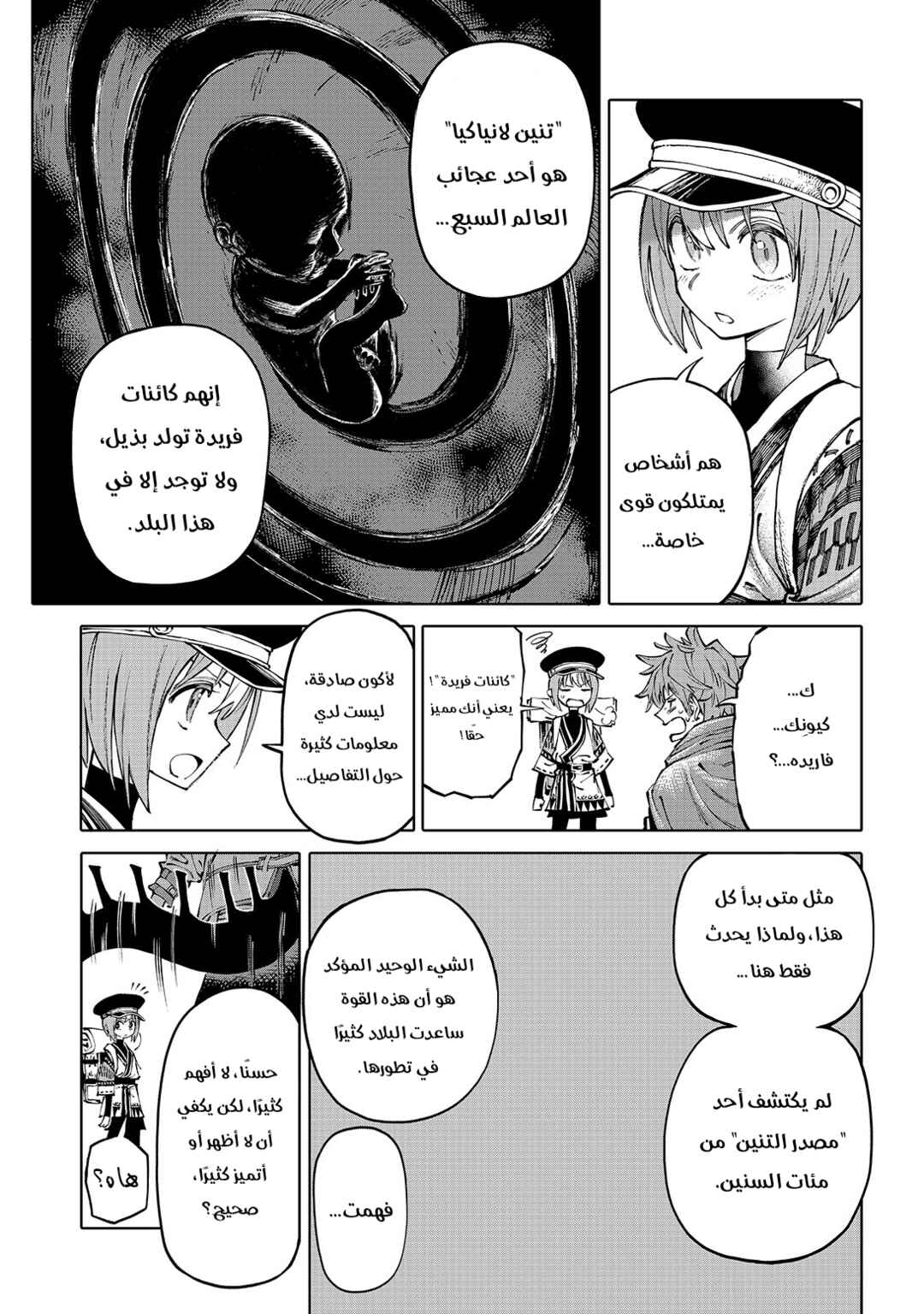 GALAXIAS Chapter 2 - Page 9