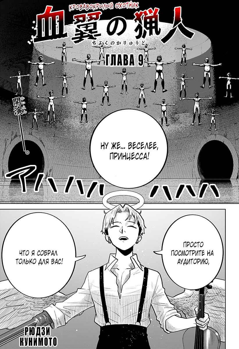 Chiyoku no Karyuudo Chapter 9 - Page 1
