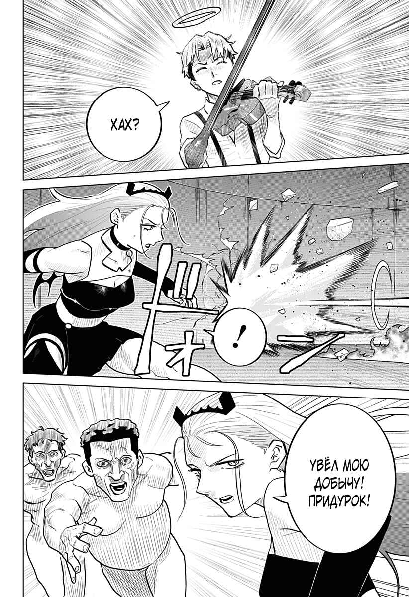 Chiyoku no Karyuudo Chapter 9 - Page 12