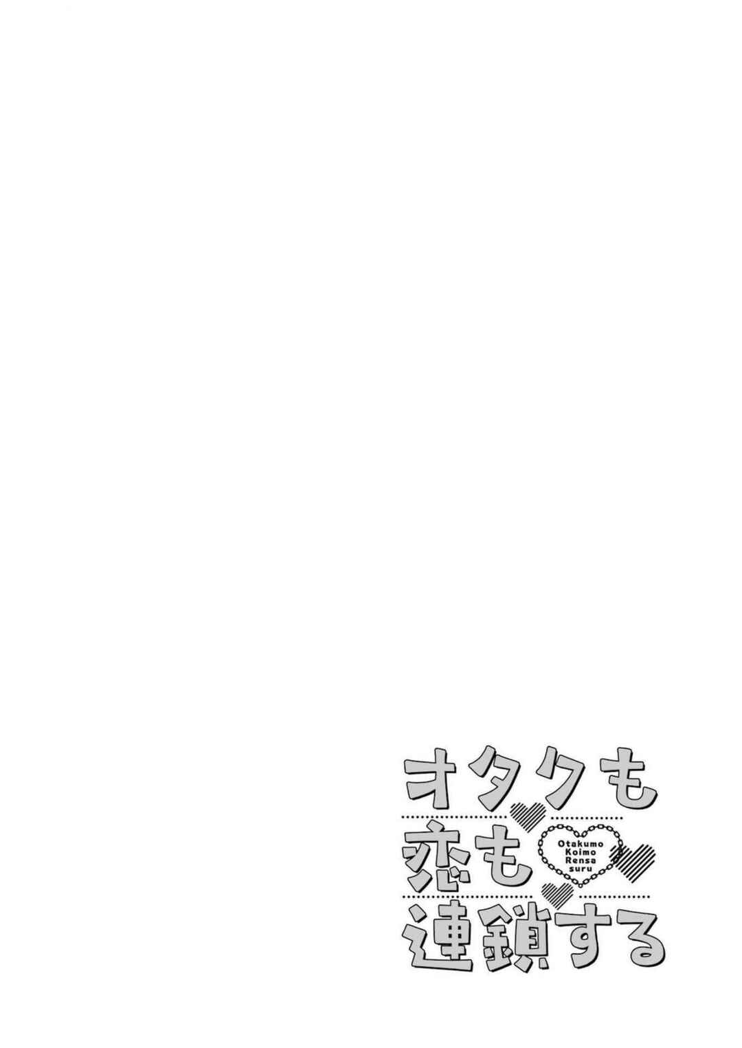 Otaku mo Koi mo Rensa Suru Chapter 21 - Page 21