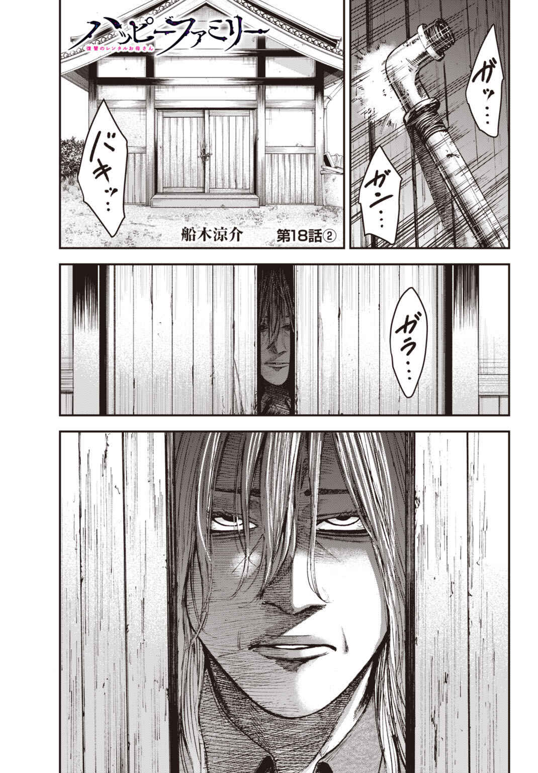 Happy Family - Fukushuu no Rental Okaa-san Chapter 18.2 - Page 2