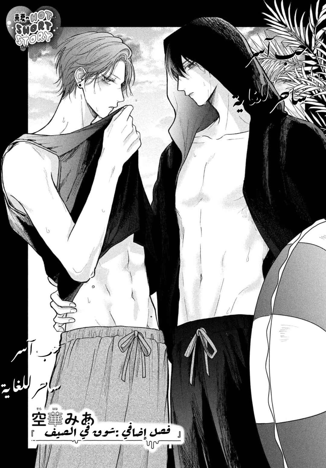 Tamaranai no wa Koi na no ka Chapter 26.5 - Page 1