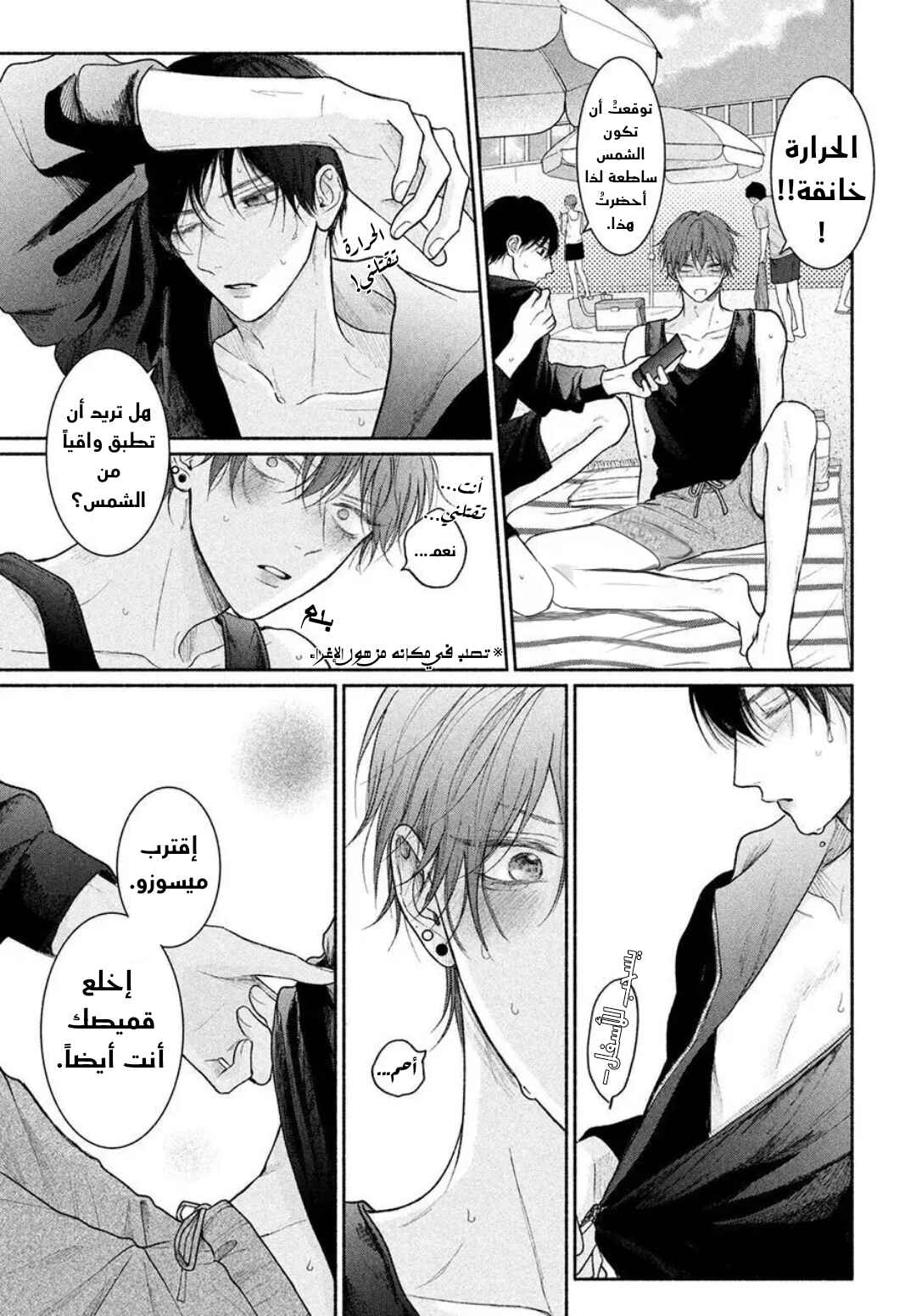 Tamaranai no wa Koi na no ka Chapter 26.5 - Page 4