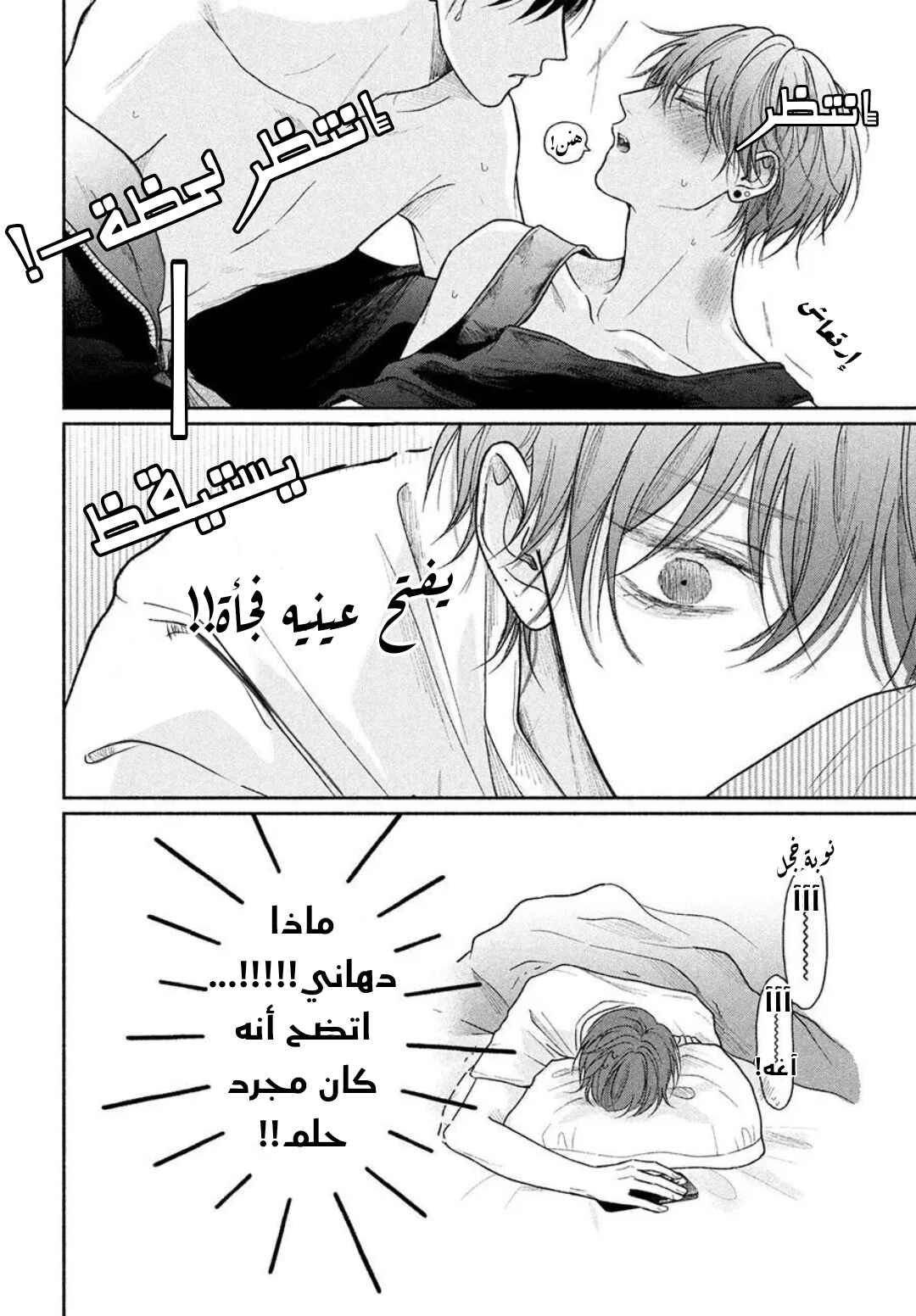 Tamaranai no wa Koi na no ka Chapter 26.5 - Page 7