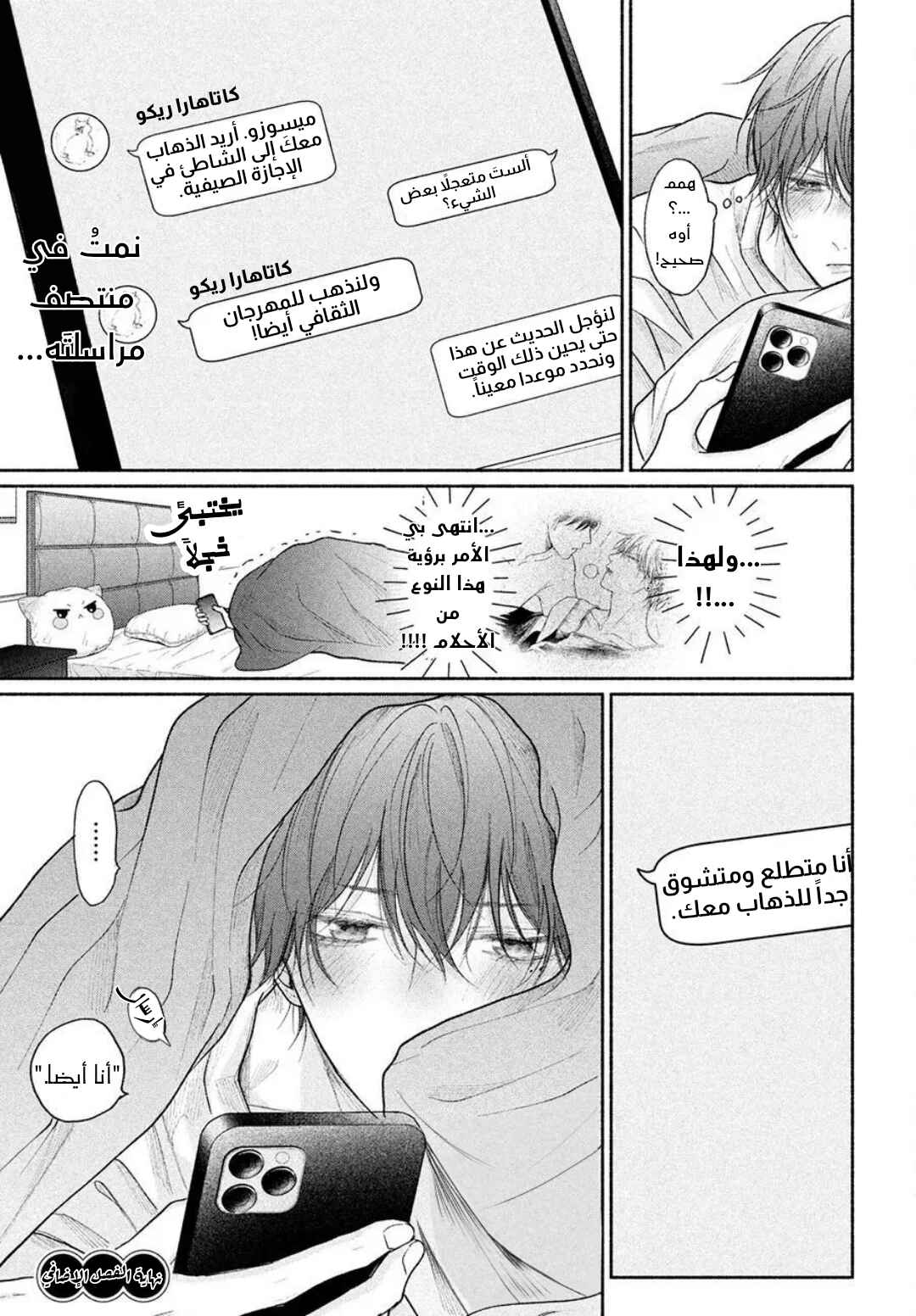Tamaranai no wa Koi na no ka Chapter 26.5 - Page 8