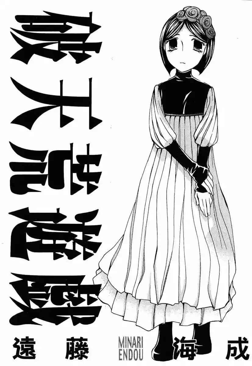 Hatenkou Yuugi Chapter 76 - Page 7