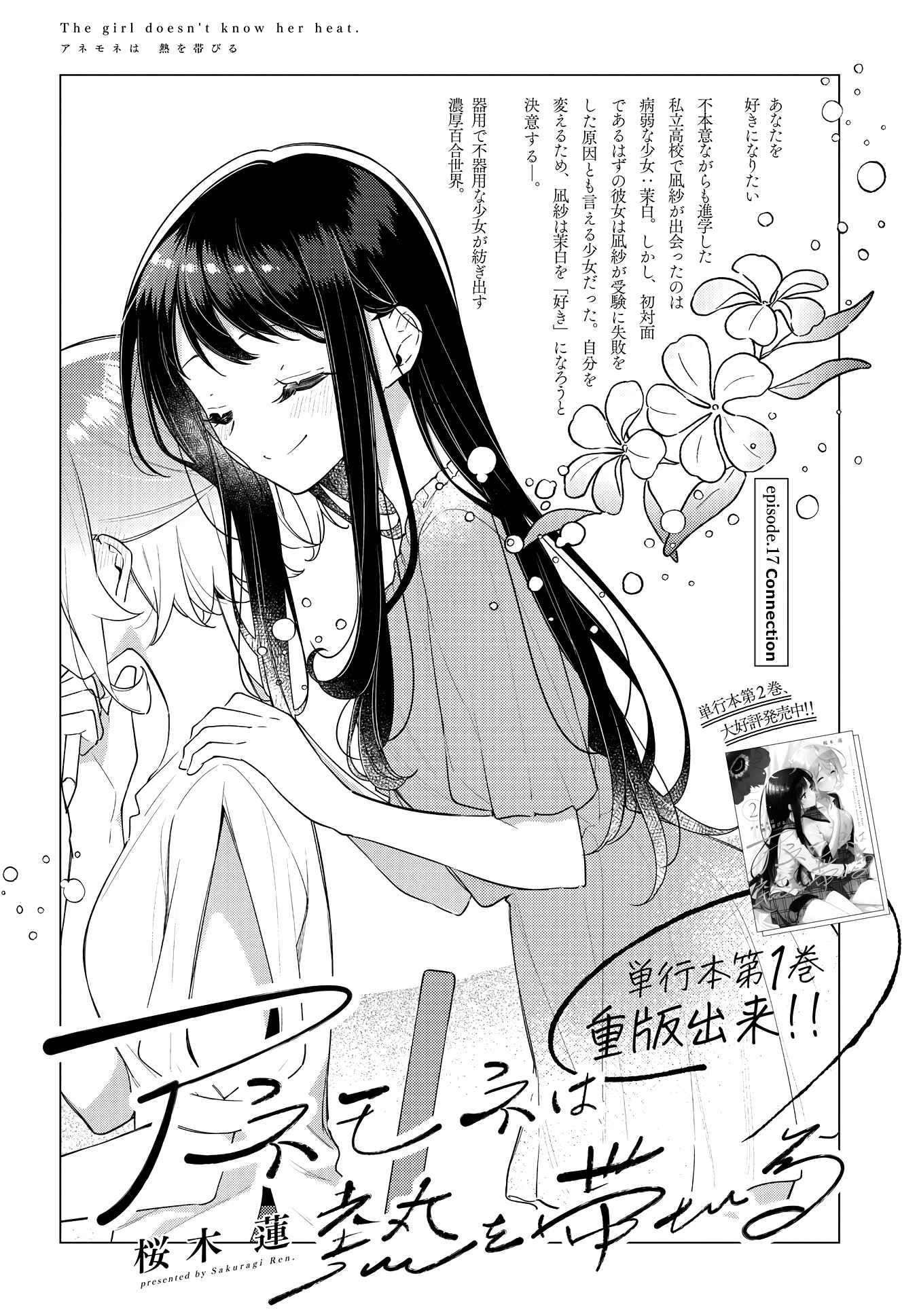 Anemone wa Netsu o Obiru Chapter 17 - Page 2