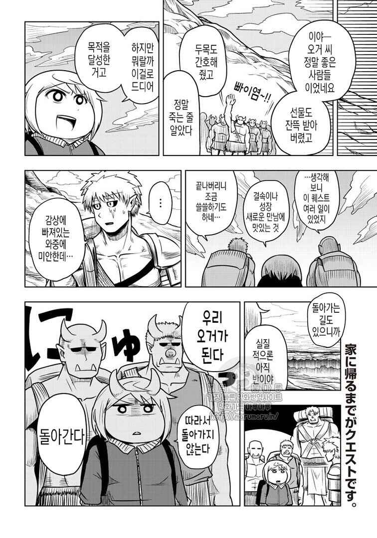 Orc Decides to Raise the Female Knight Chapter 52 - Page 10