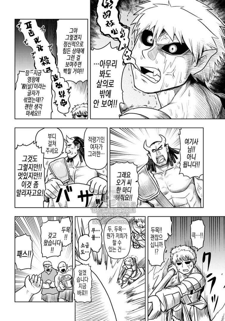Orc Decides to Raise the Female Knight Chapter 52 - Page 6