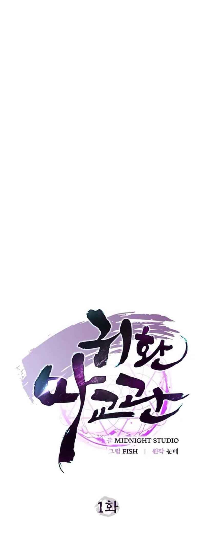 Gwihwan Magyogwan Chapter 1 - Page 71