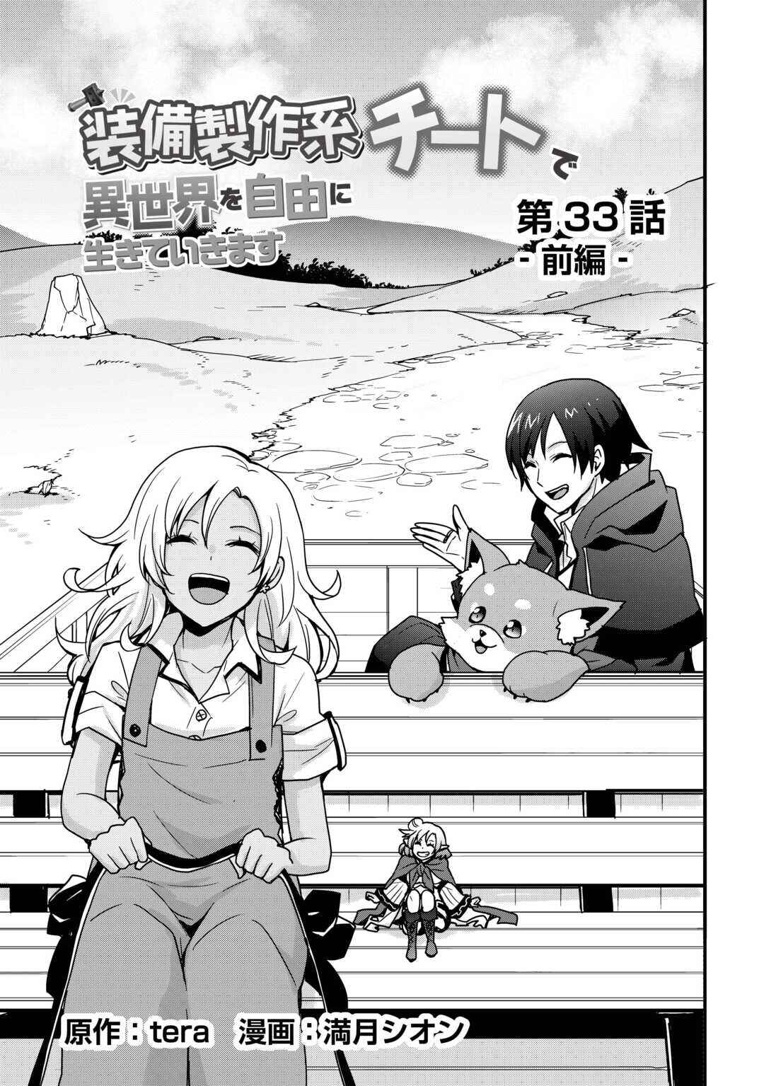 Soubi Seisakukei Cheat de Isekai wo Jiyuu ni Ikite Ikimasu Chapter 33.1 - Page 3