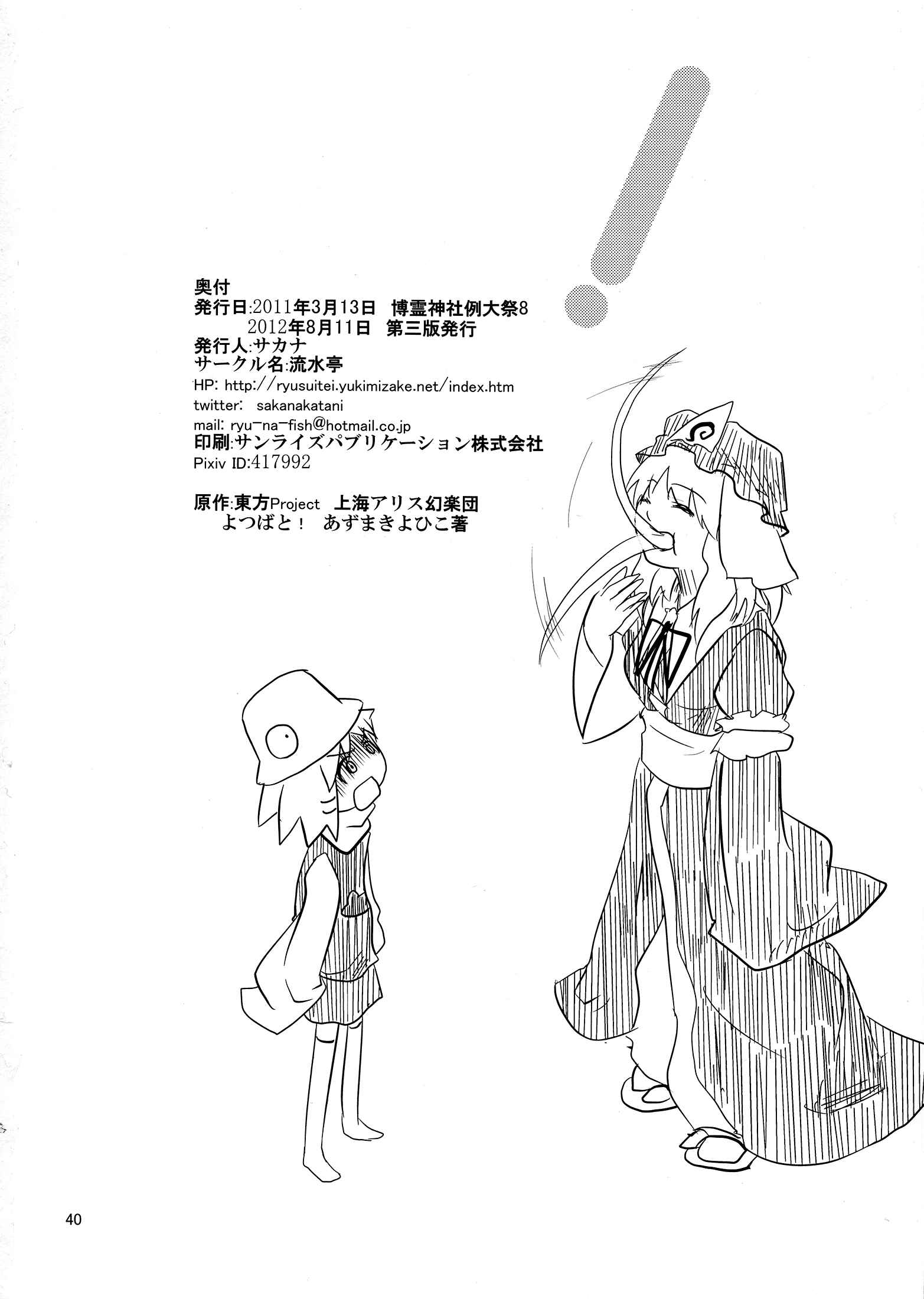 Touhou - Suwakoto! (Doujinshi) Chapter 9 - Page 39