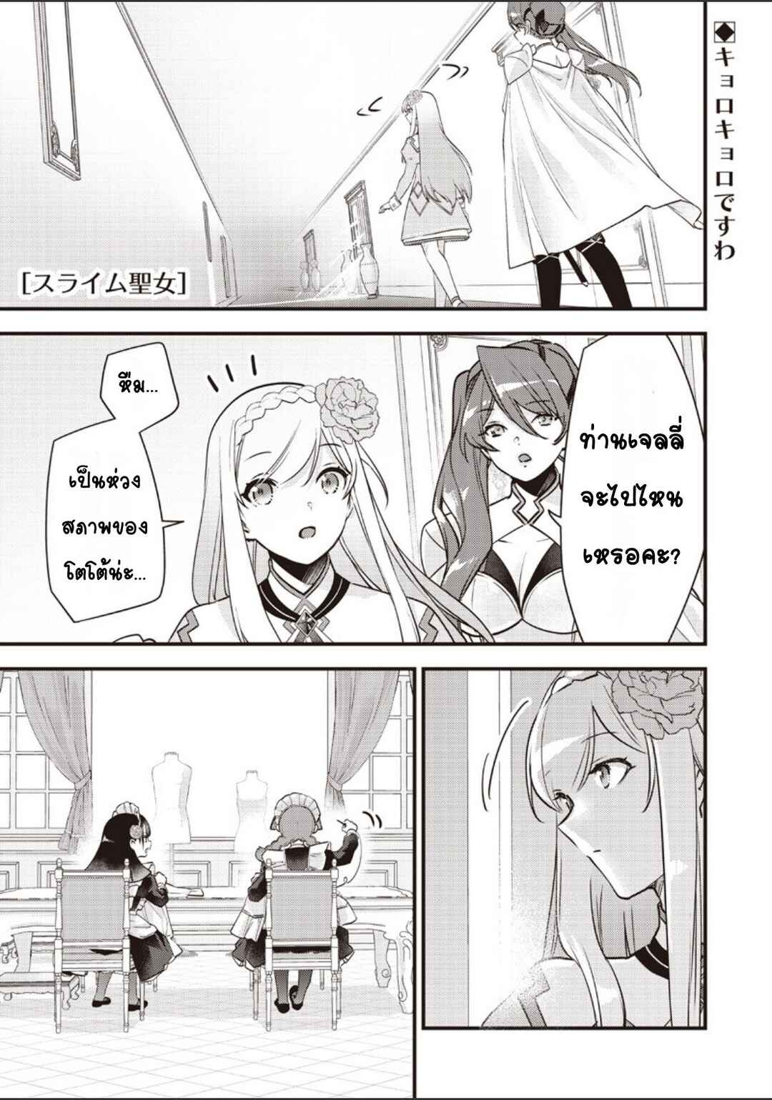 Slime Seijo Chapter 54 - Page 1
