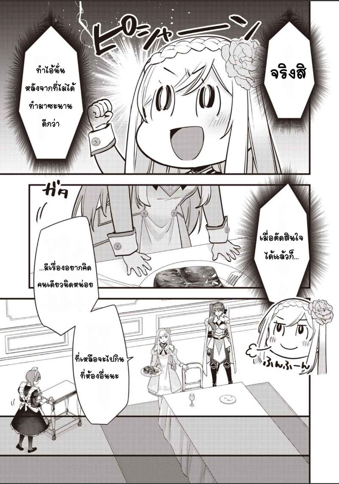 Slime Seijo Chapter 54 - Page 16