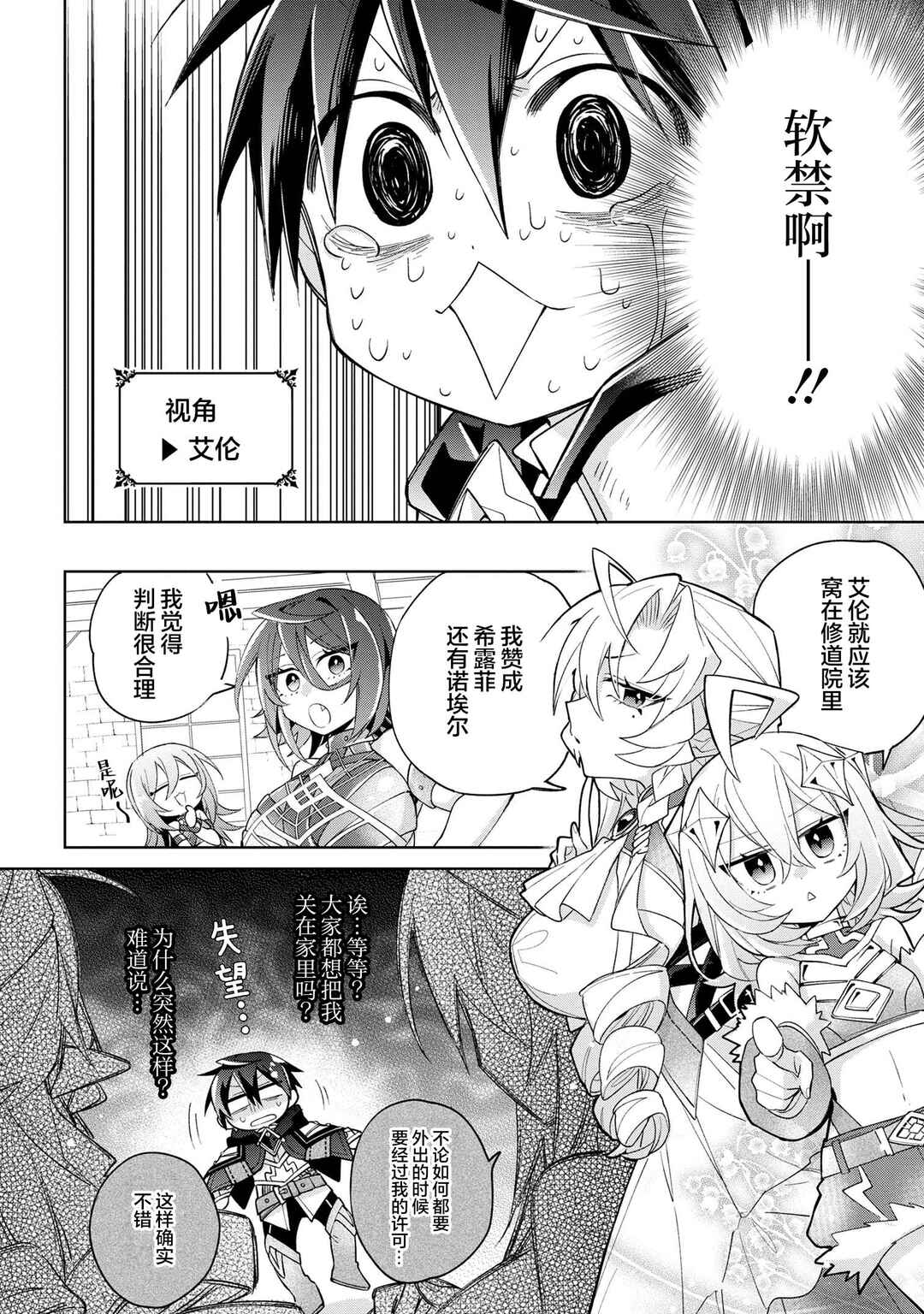 Dorei kara no Kitai to Hyouka no sei de Sakushu dekinai no daga Chapter 13 - Page 10
