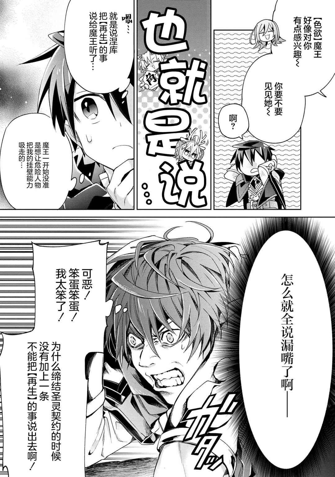 Dorei kara no Kitai to Hyouka no sei de Sakushu dekinai no daga Chapter 13 - Page 12