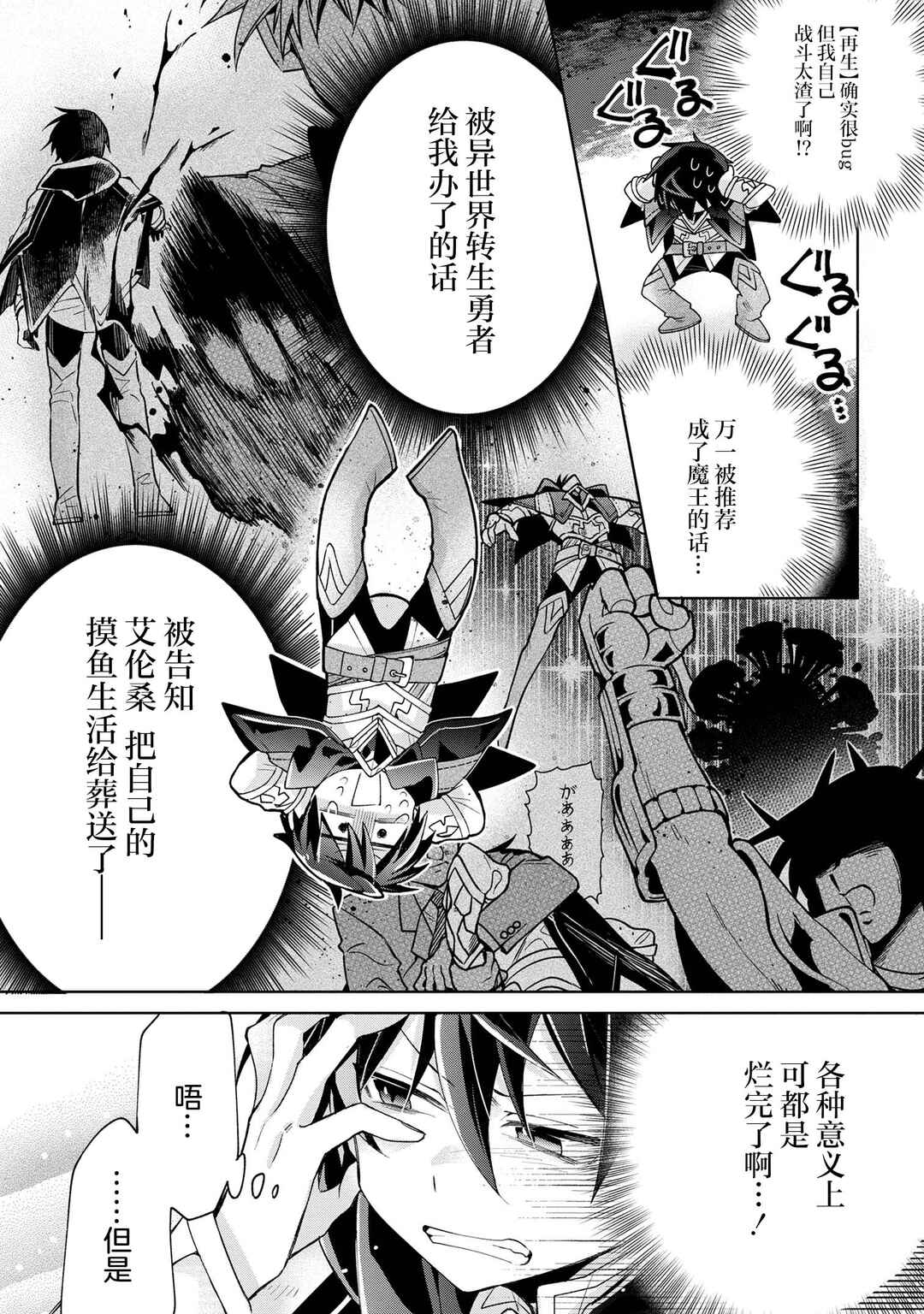 Dorei kara no Kitai to Hyouka no sei de Sakushu dekinai no daga Chapter 13 - Page 13