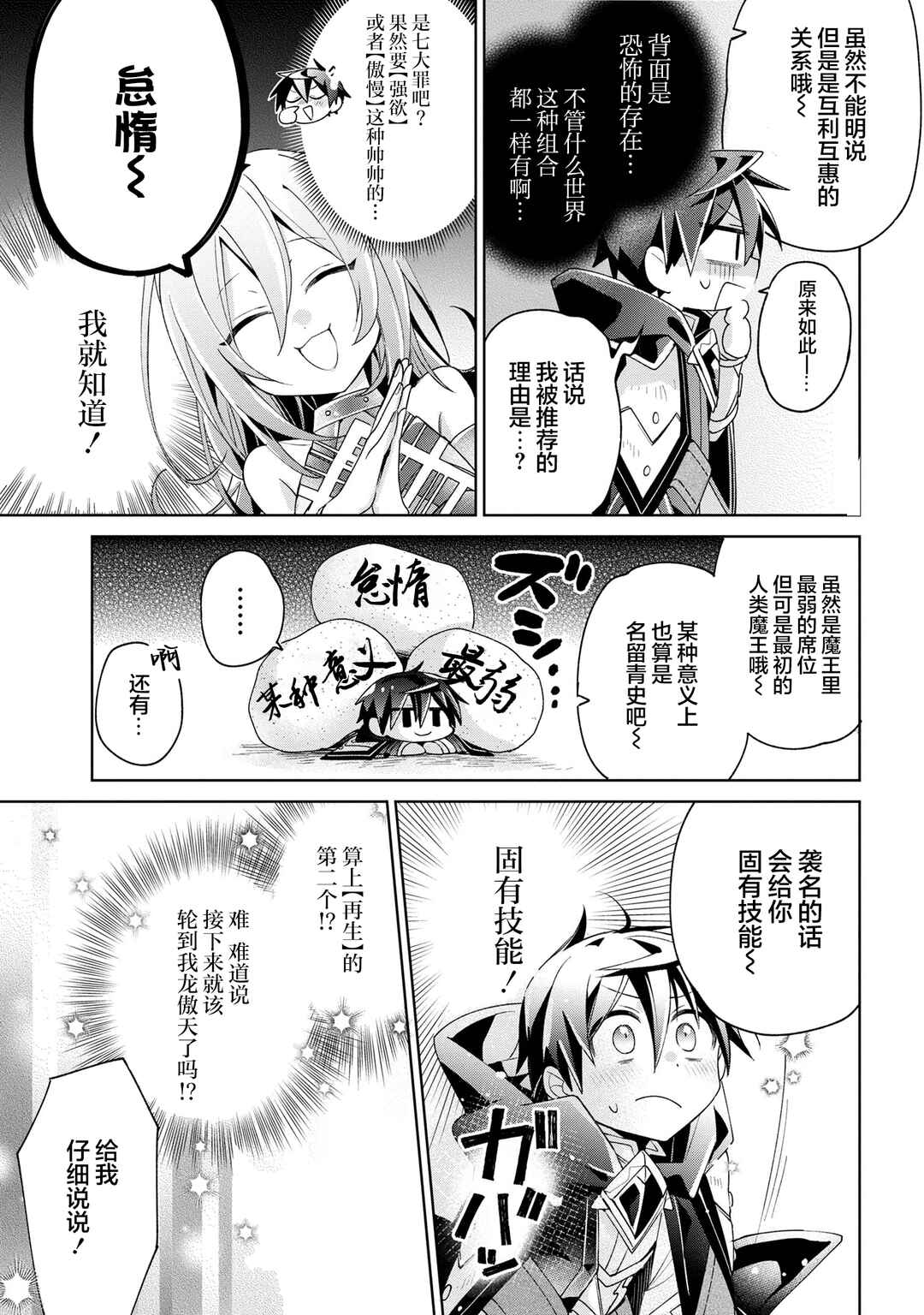 Dorei kara no Kitai to Hyouka no sei de Sakushu dekinai no daga Chapter 13 - Page 15