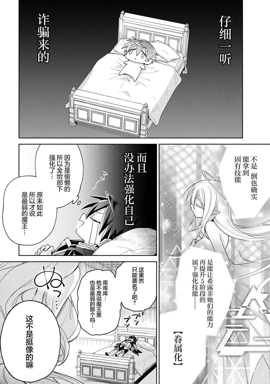 Dorei kara no Kitai to Hyouka no sei de Sakushu dekinai no daga Chapter 13 - Page 16