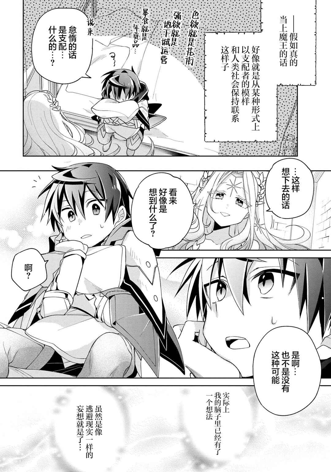 Dorei kara no Kitai to Hyouka no sei de Sakushu dekinai no daga Chapter 13 - Page 18