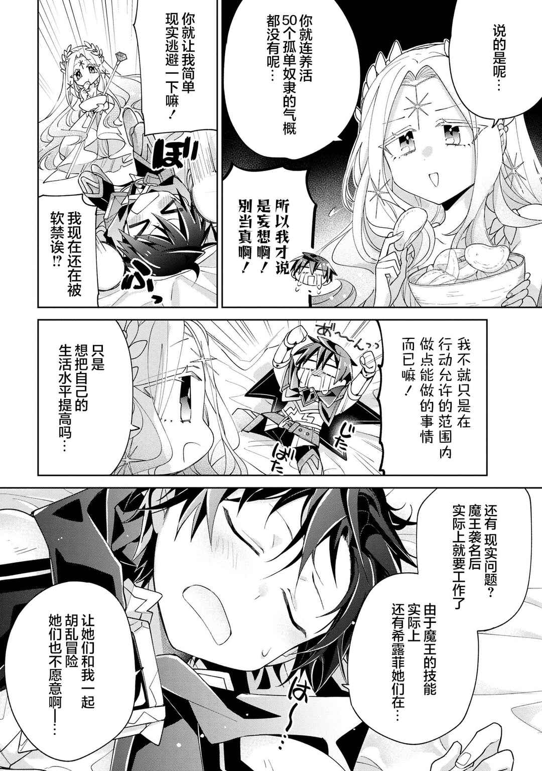 Dorei kara no Kitai to Hyouka no sei de Sakushu dekinai no daga Chapter 13 - Page 20