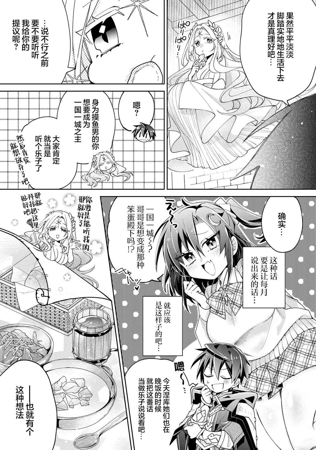 Dorei kara no Kitai to Hyouka no sei de Sakushu dekinai no daga Chapter 13 - Page 21