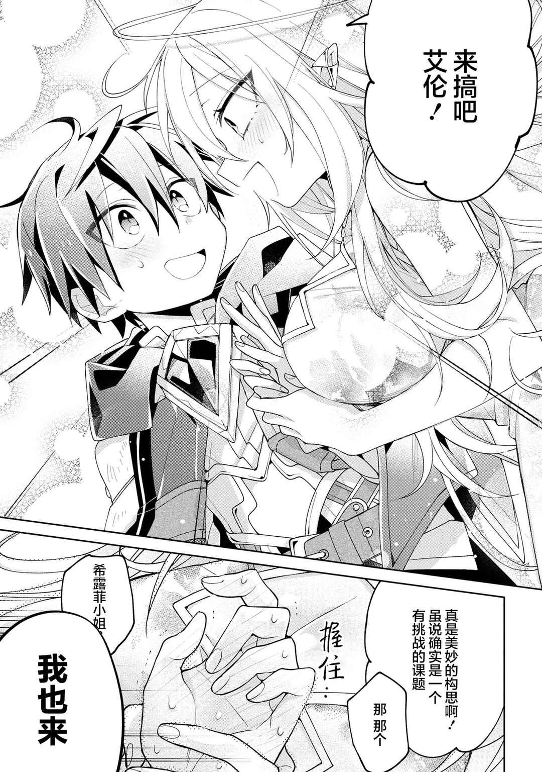 Dorei kara no Kitai to Hyouka no sei de Sakushu dekinai no daga Chapter 13 - Page 23