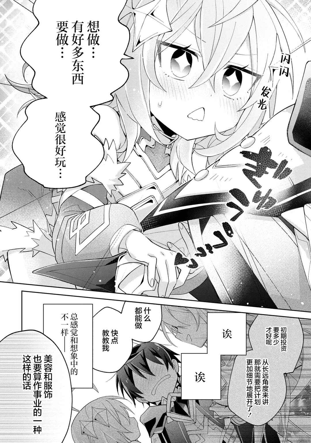 Dorei kara no Kitai to Hyouka no sei de Sakushu dekinai no daga Chapter 13 - Page 24