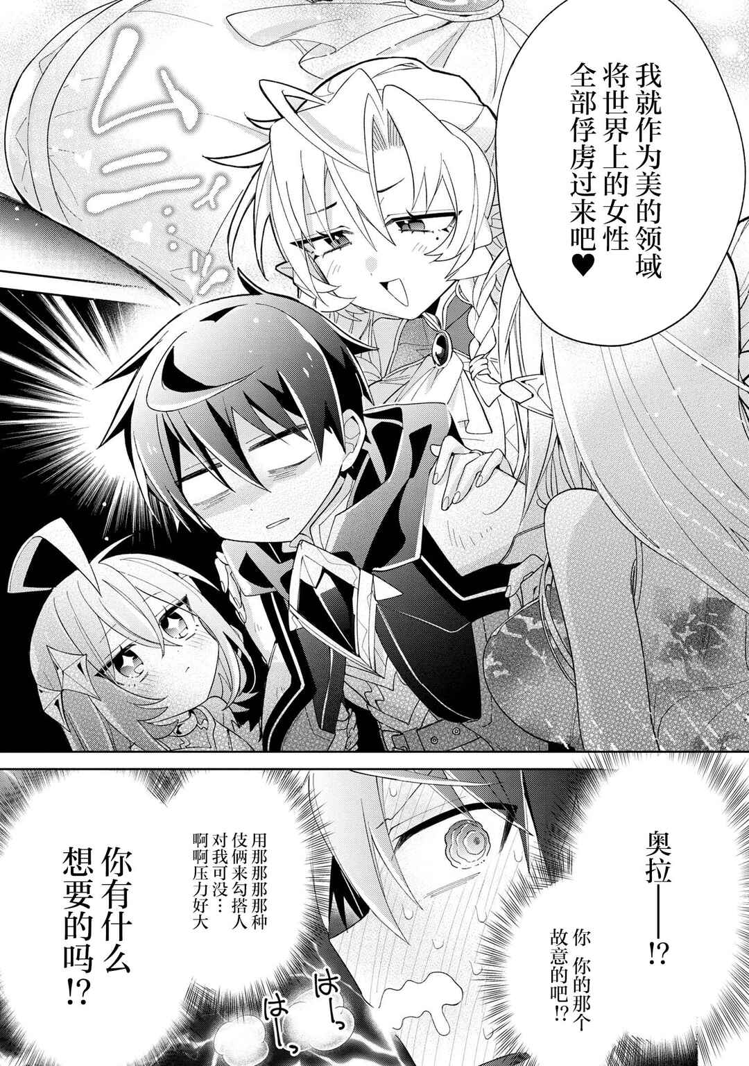 Dorei kara no Kitai to Hyouka no sei de Sakushu dekinai no daga Chapter 13 - Page 25