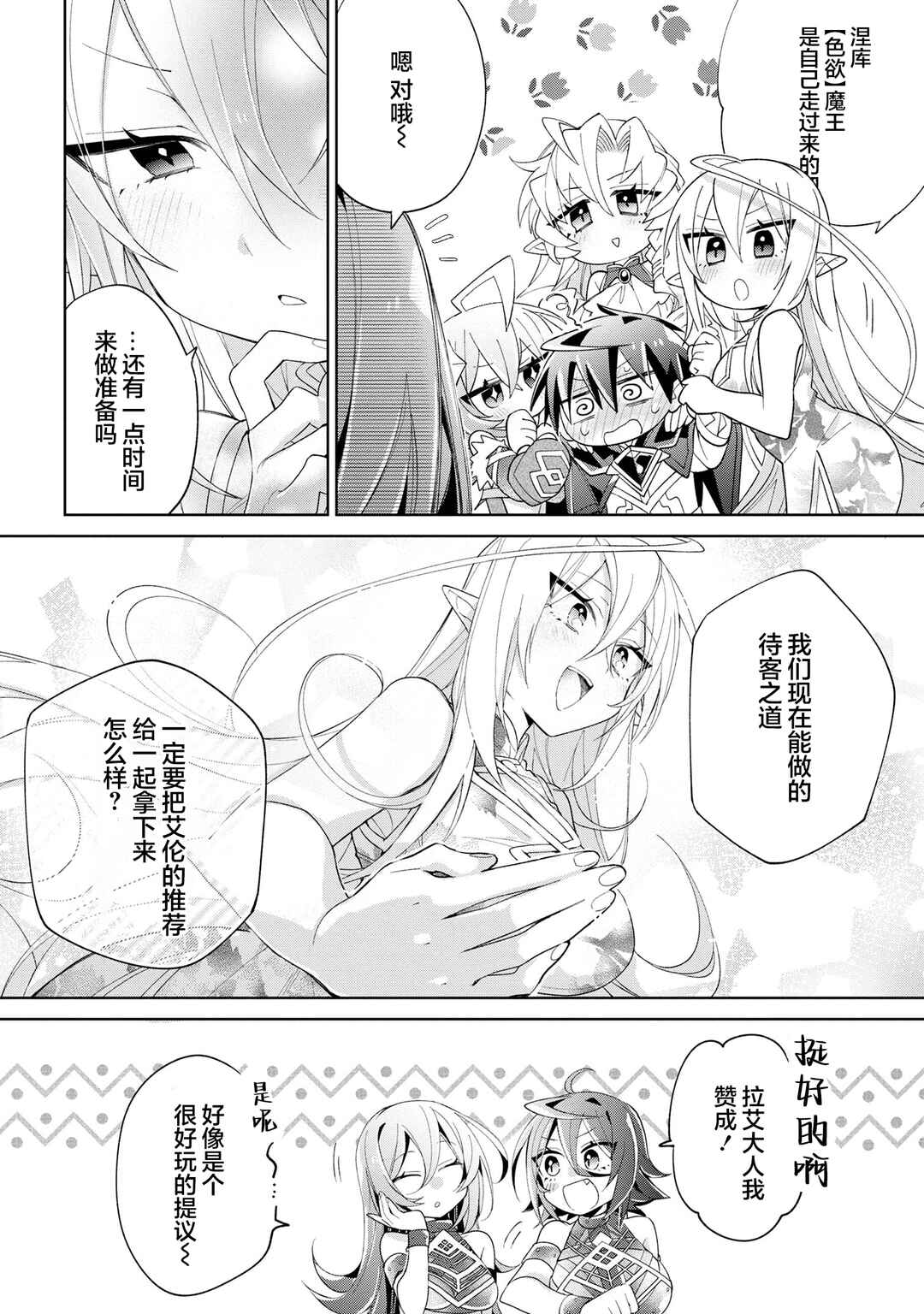 Dorei kara no Kitai to Hyouka no sei de Sakushu dekinai no daga Chapter 13 - Page 26
