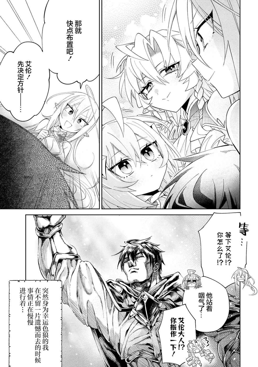 Dorei kara no Kitai to Hyouka no sei de Sakushu dekinai no daga Chapter 13 - Page 27