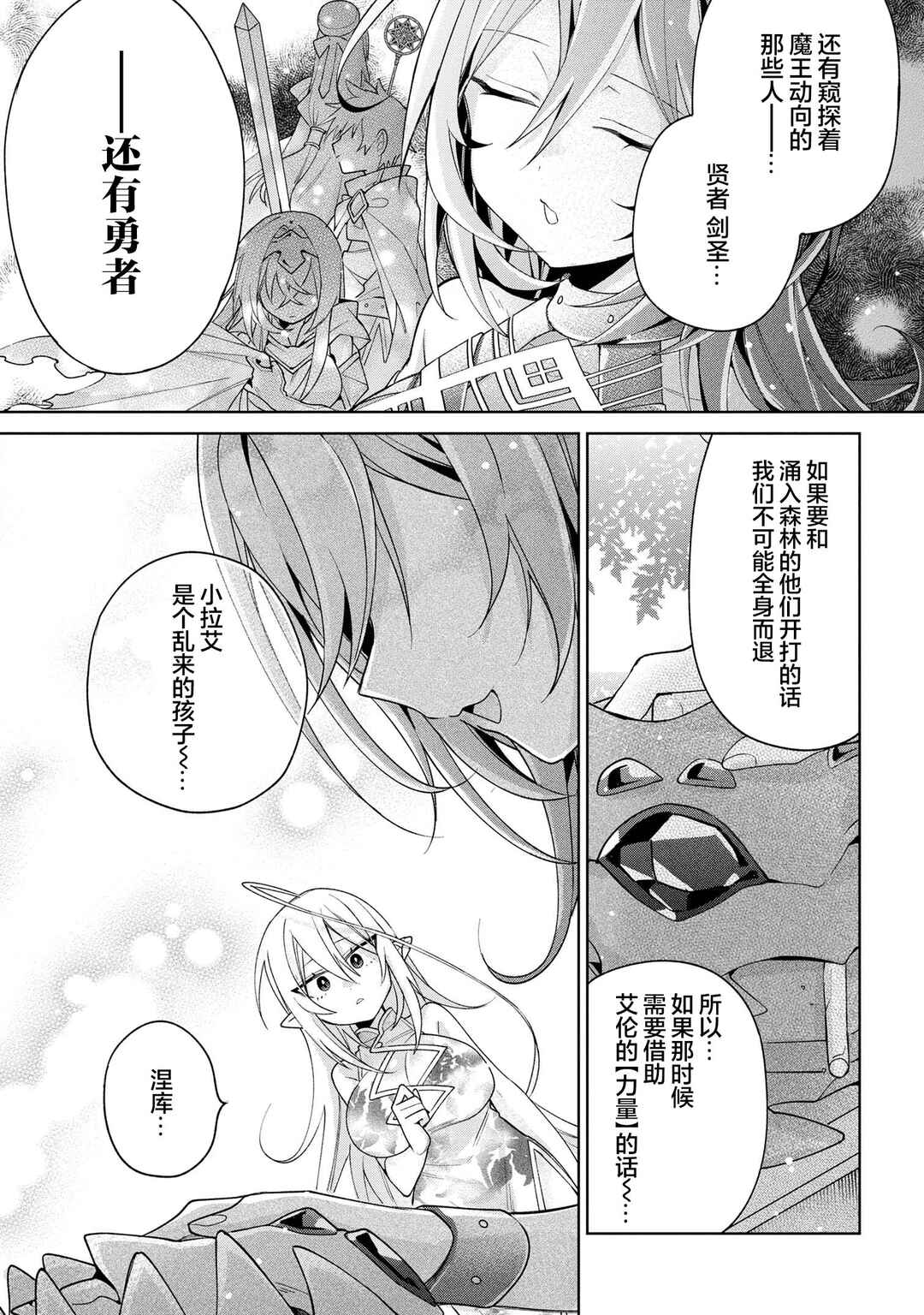 Dorei kara no Kitai to Hyouka no sei de Sakushu dekinai no daga Chapter 13 - Page 7