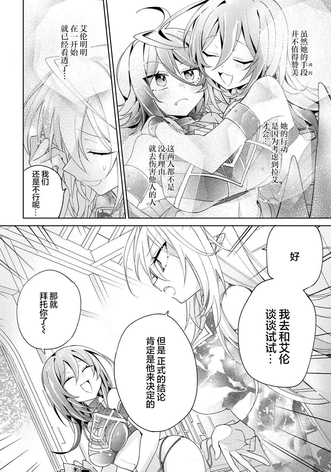 Dorei kara no Kitai to Hyouka no sei de Sakushu dekinai no daga Chapter 13 - Page 8