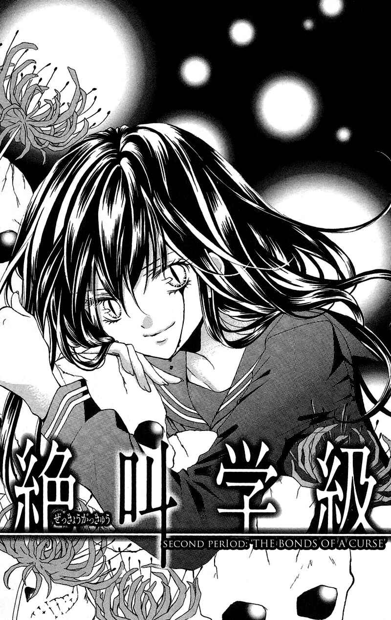Zekkyou Gakkyuu Chapter 2 - Page 1