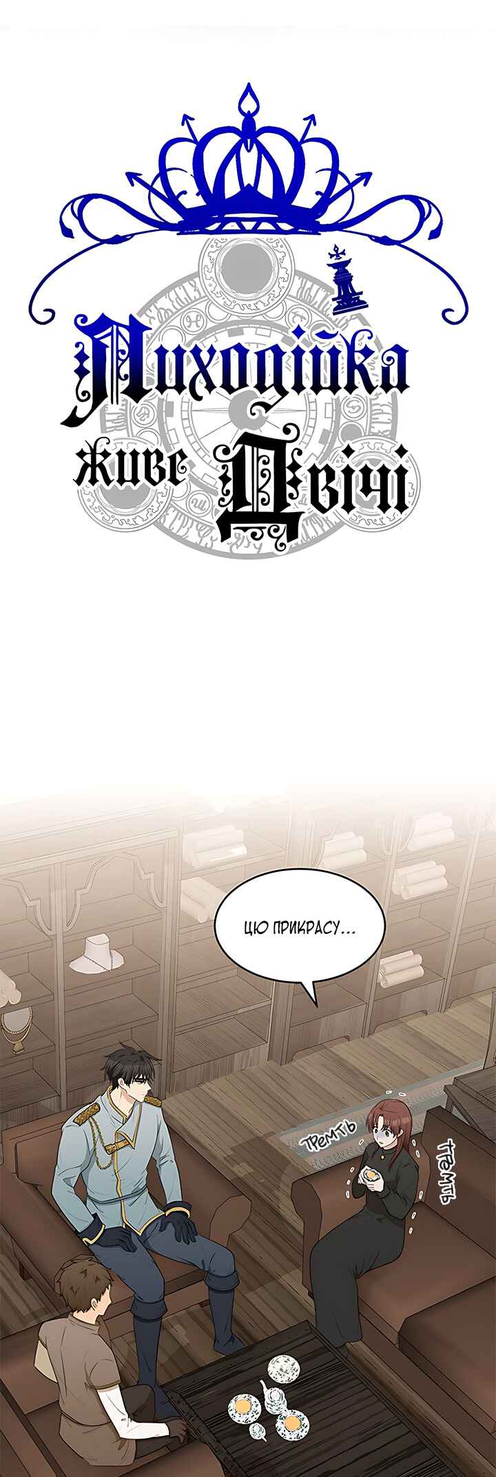 The Villainess Lives Again Chapter 20 - Page 1