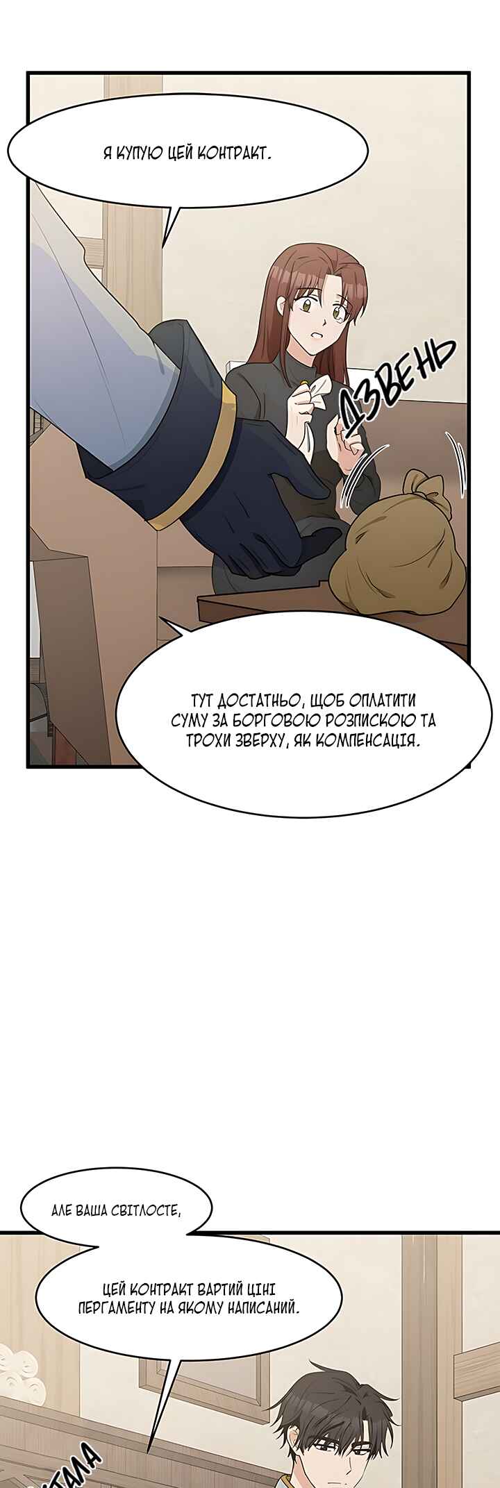 The Villainess Lives Again Chapter 20 - Page 11