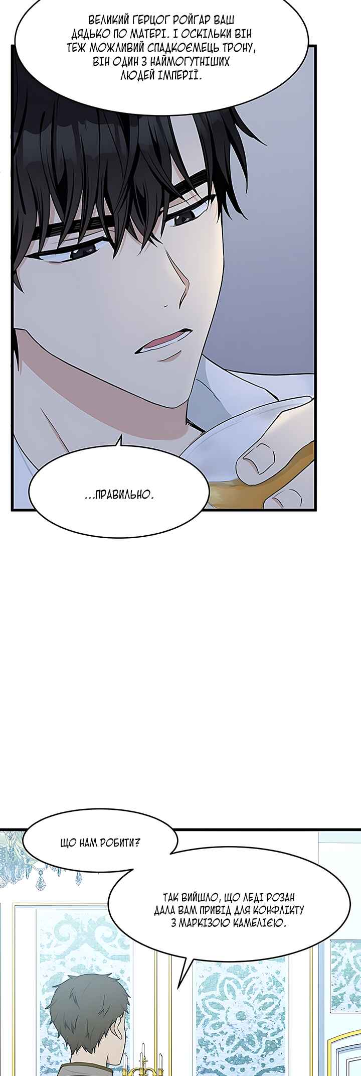 The Villainess Lives Again Chapter 20 - Page 17