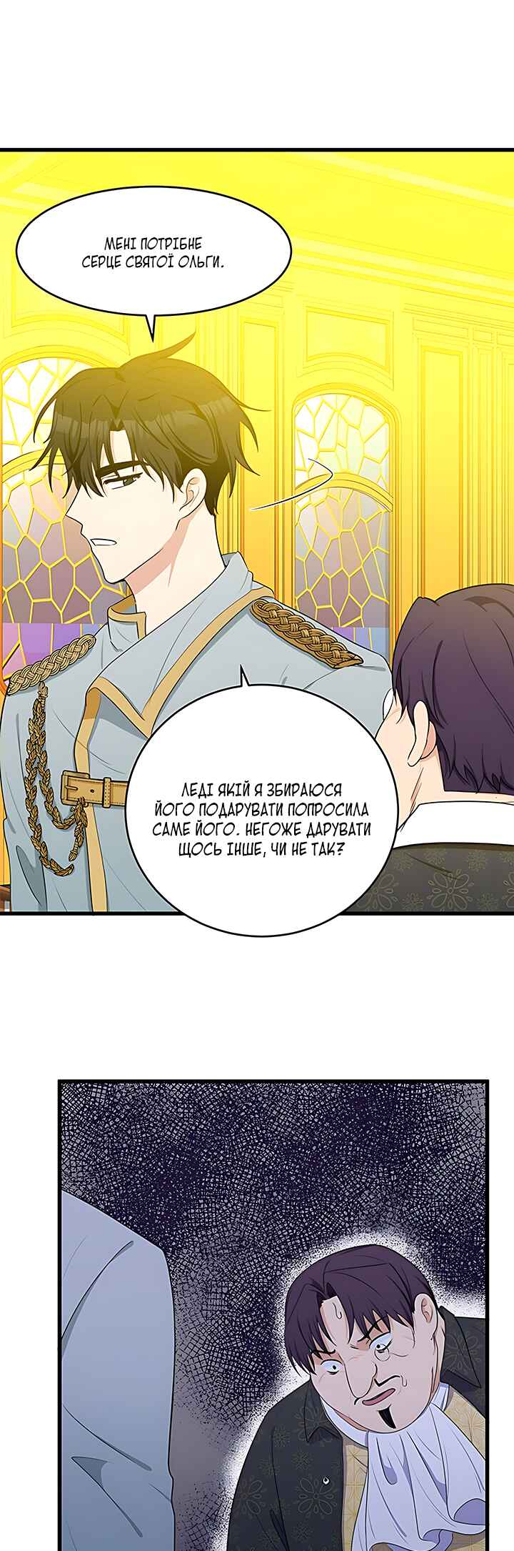 The Villainess Lives Again Chapter 20 - Page 43