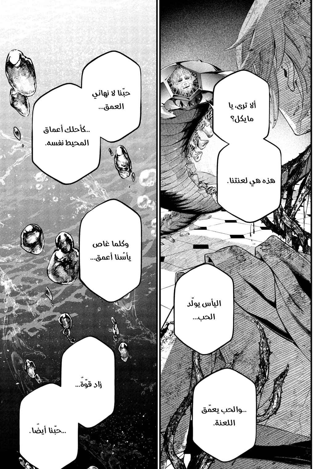 Märchen Crown Chapter 16 - Page 4