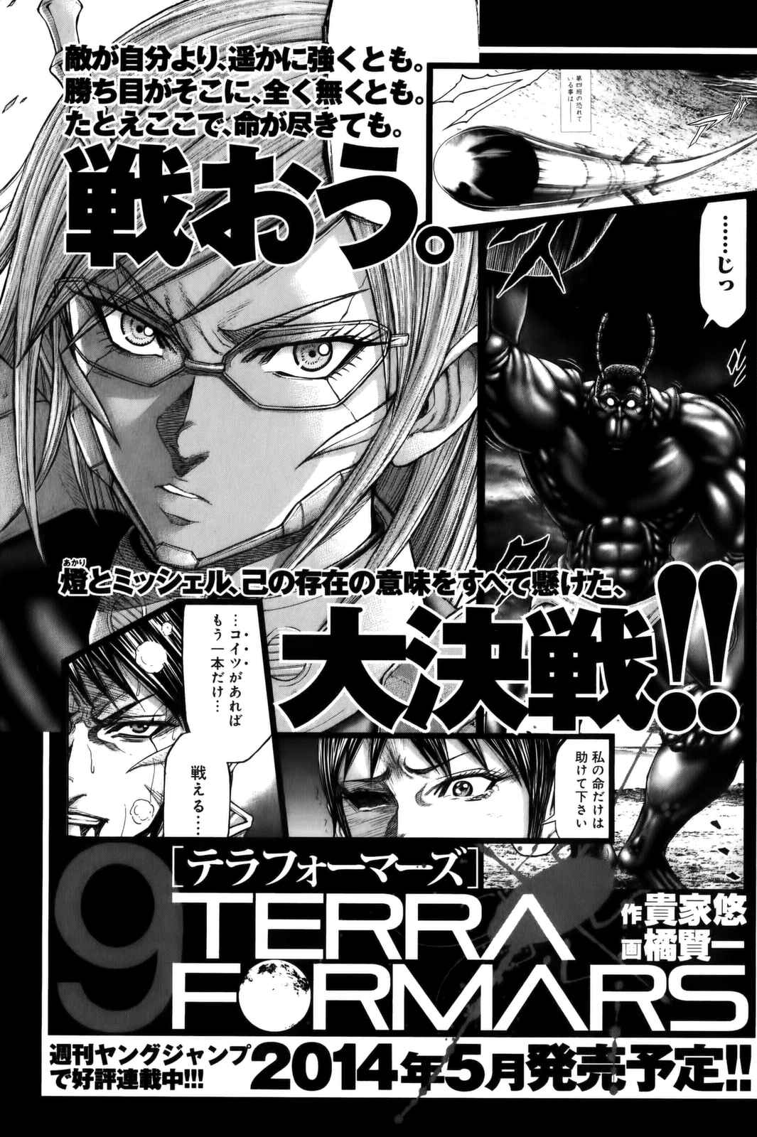 Terra Formars Chapter 74 - Page 17