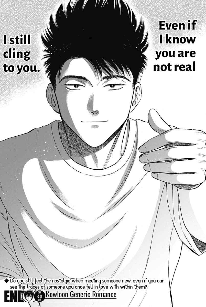 Kowloon Generic Romance Chapter 60 - Page 18
