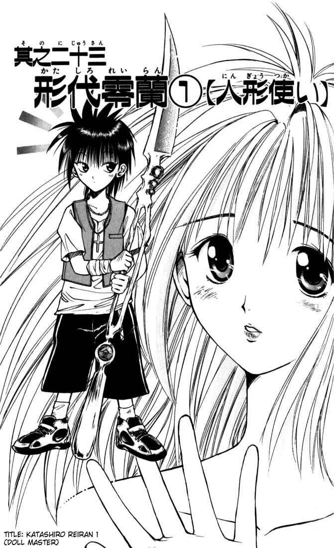 Flame of Recca Chapter 23 - Page 1