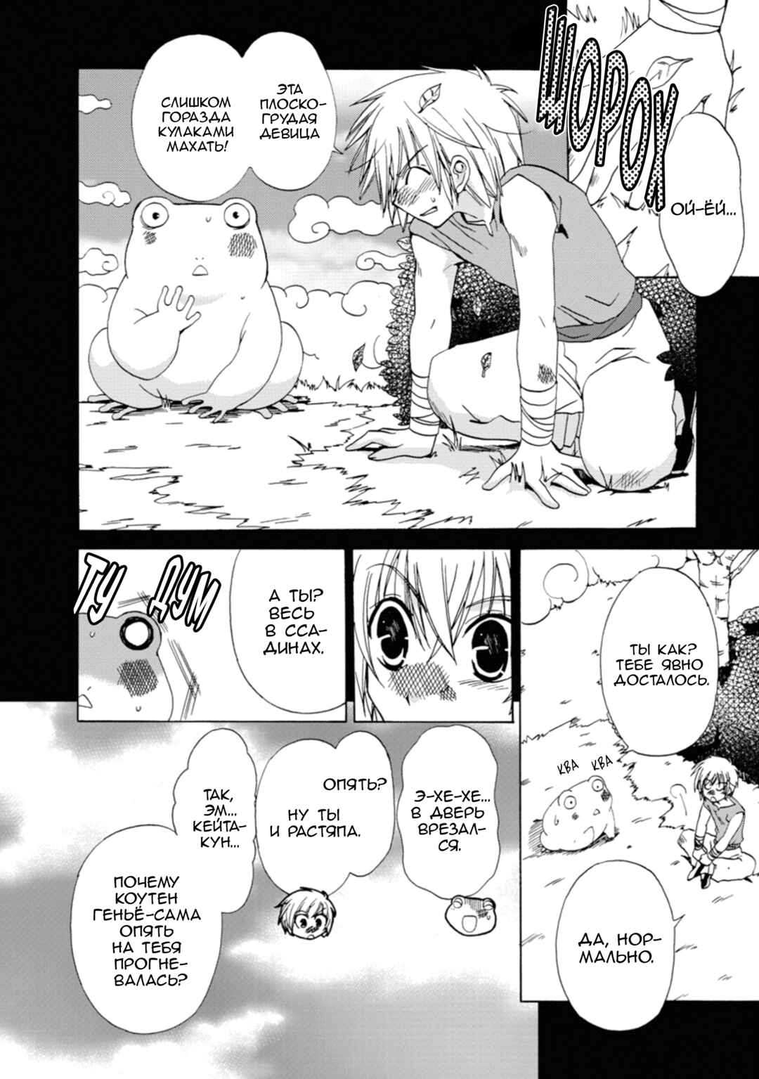 Inukami! Chapter 27 - Page 10