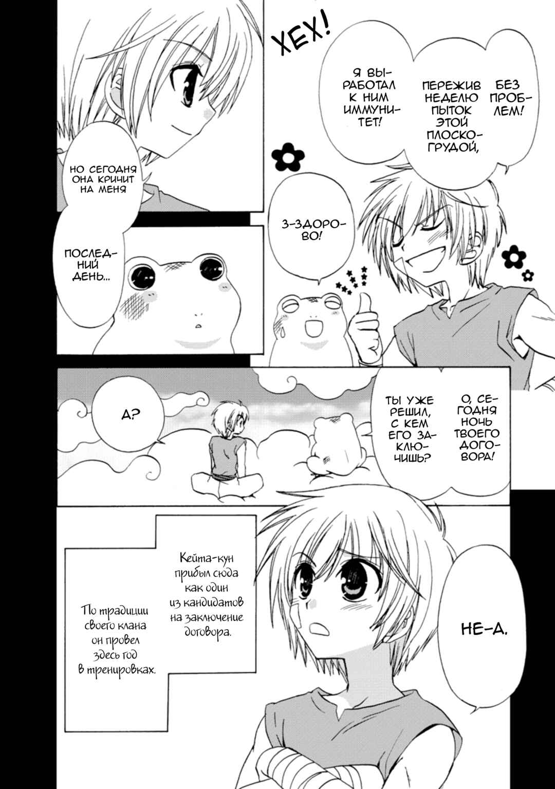 Inukami! Chapter 27 - Page 16