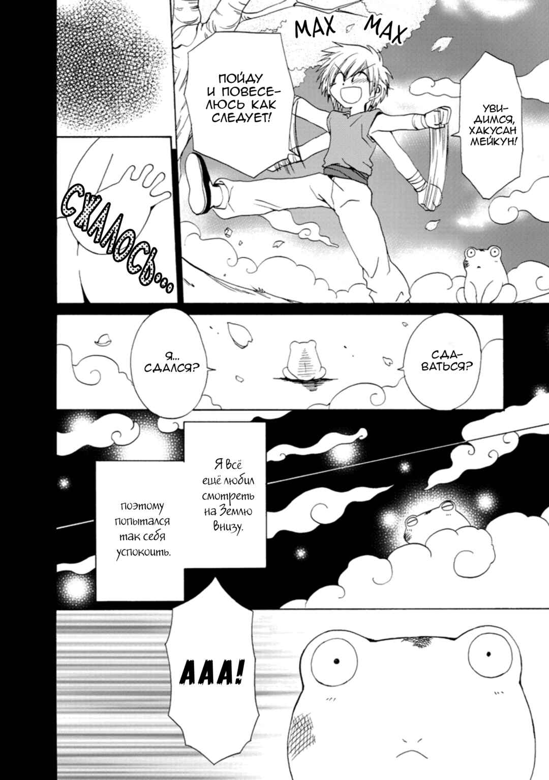 Inukami! Chapter 27 - Page 20