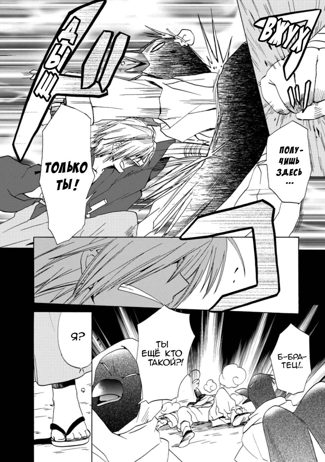 Inukami! Chapter 27 - Page 24