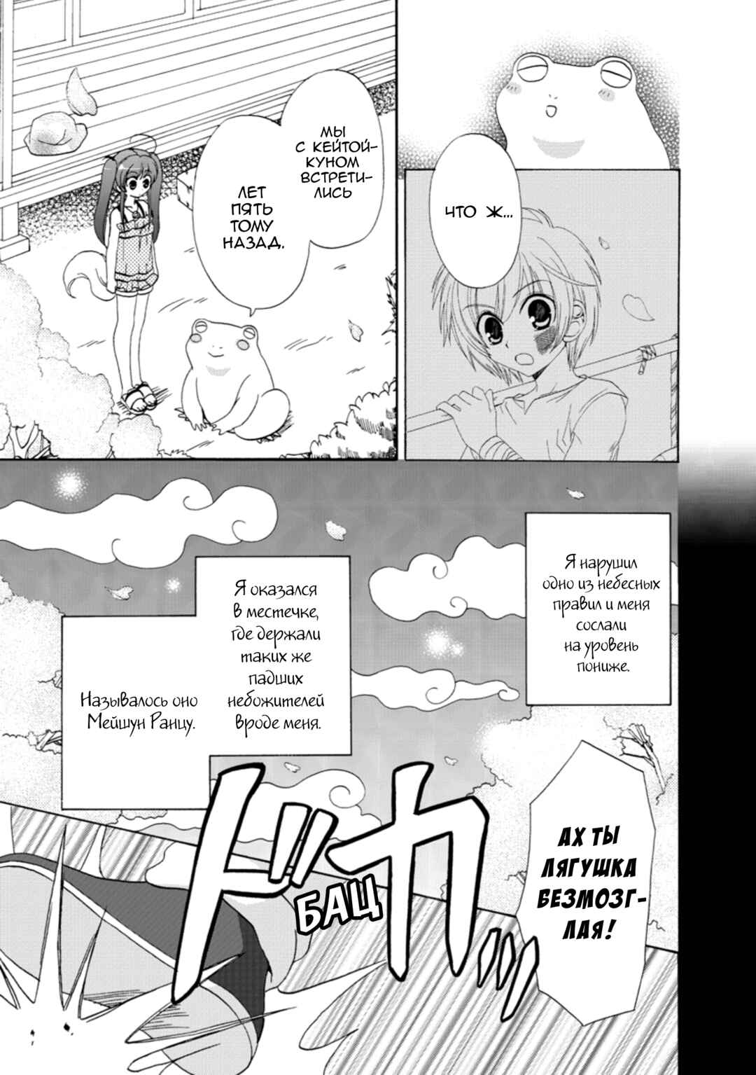 Inukami! Chapter 27 - Page 5