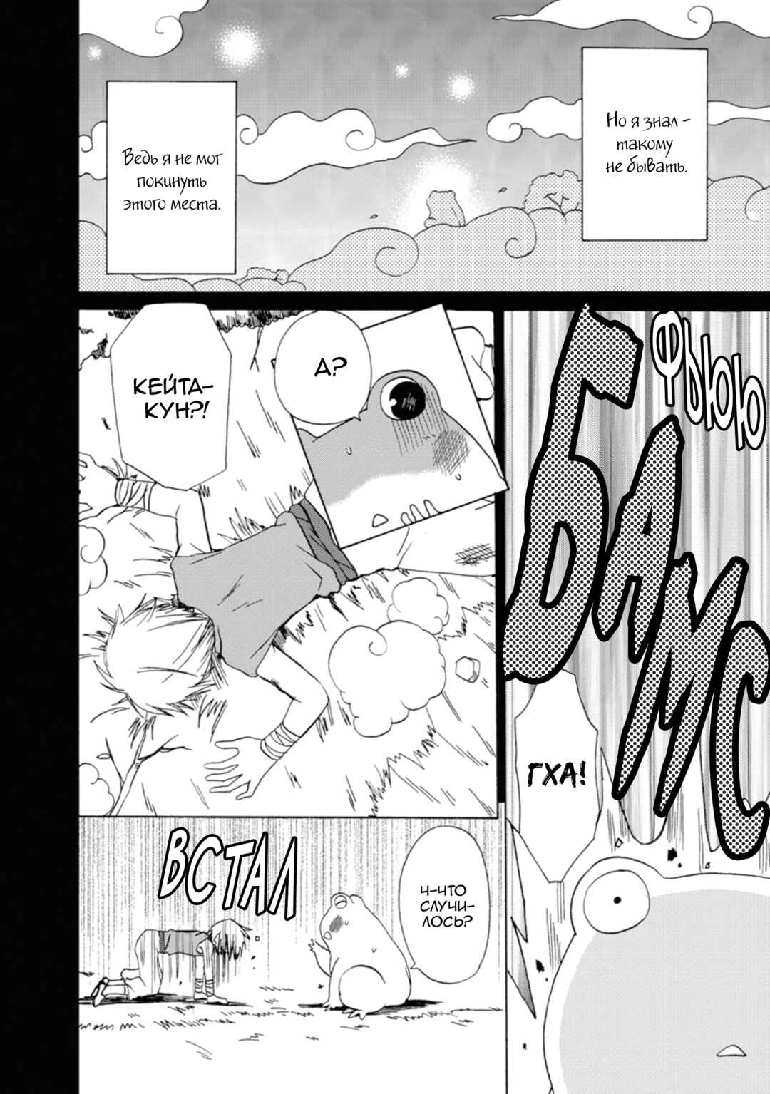 Inukami! Chapter 27 - Page 8