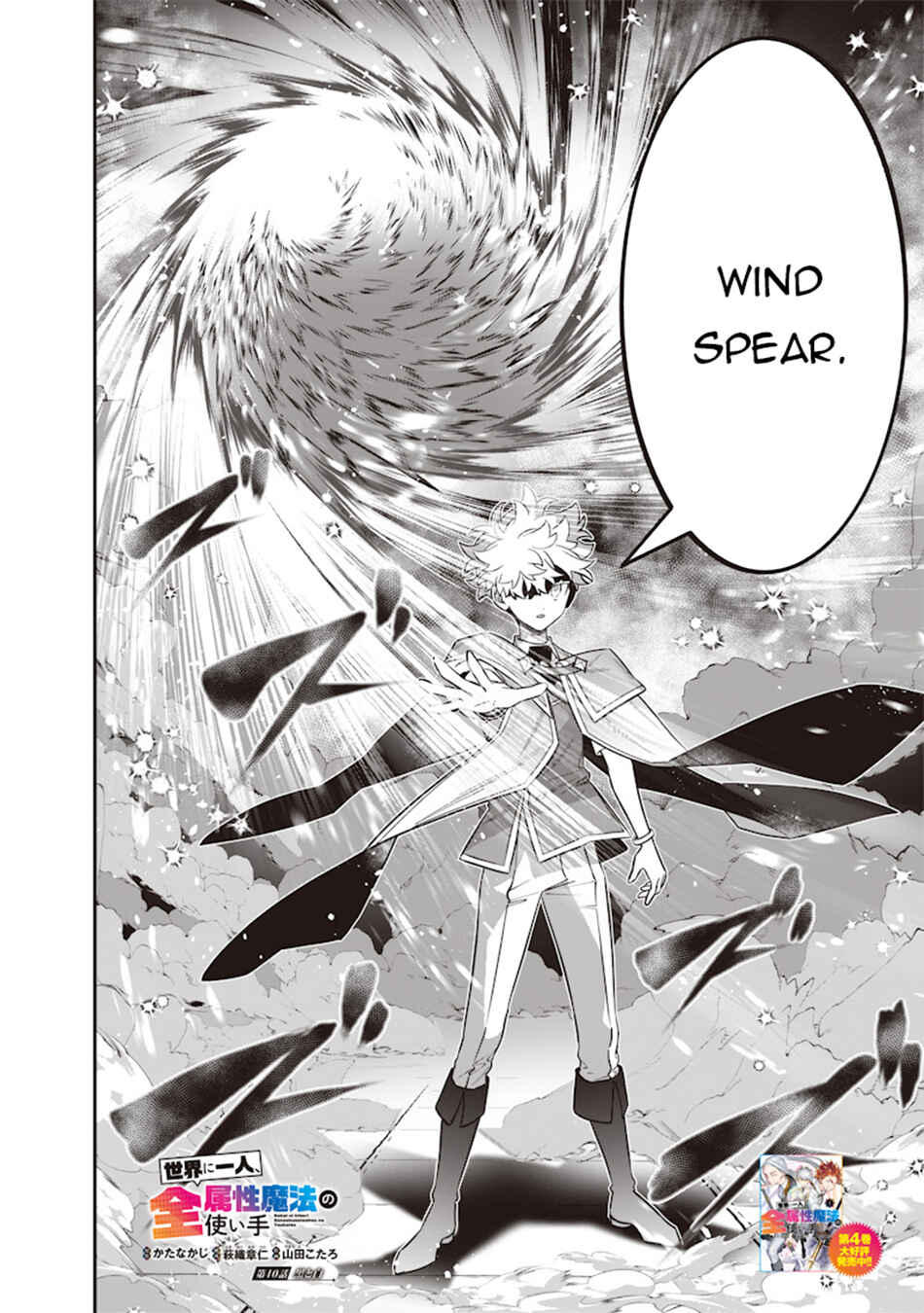 Sekai ni Hitori, Zenzokusei Mahou no Tsukaite Chapter 40 - Page 3